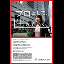 三菱東京UFJ銀行　雑誌広告