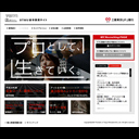 三菱東京UFJ銀行採用サイト「プロとして、生きていく。」