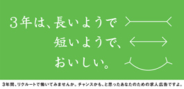 2007年　リクルート住宅カンパニー　CV職採用交通広告