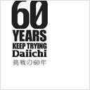 「60 YEARS KEEP TRYING Daiichi」社史