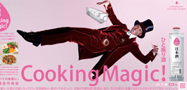 「Cooking Magic!」新聞広告