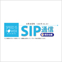 SIP通信